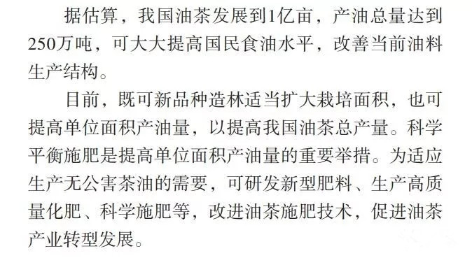 油茶營養(yǎng)及施肥技術