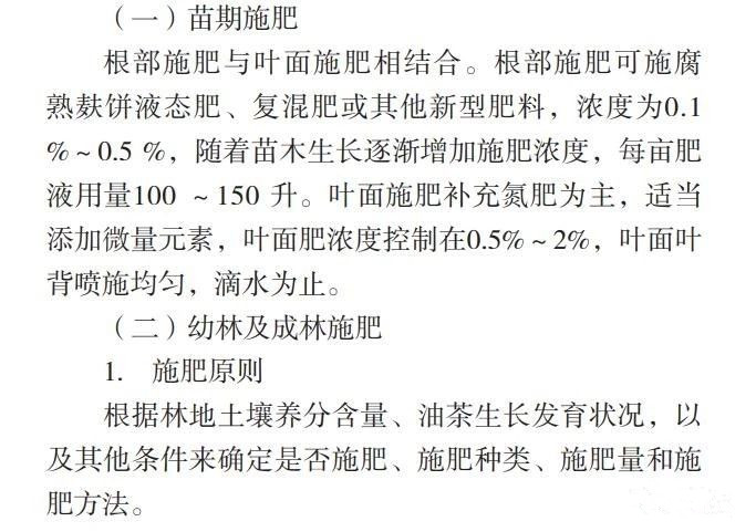 油茶營養(yǎng)及施肥技術